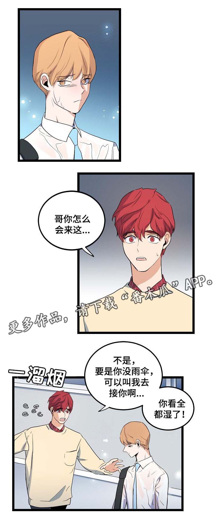 《思忆情深》漫画最新章节第42章：争吵免费下拉式在线观看章节第【9】张图片