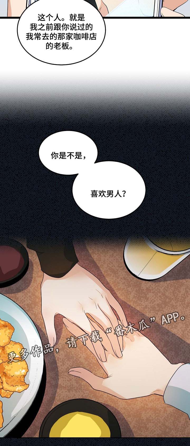 《思忆情深》漫画最新章节第42章：争吵免费下拉式在线观看章节第【4】张图片