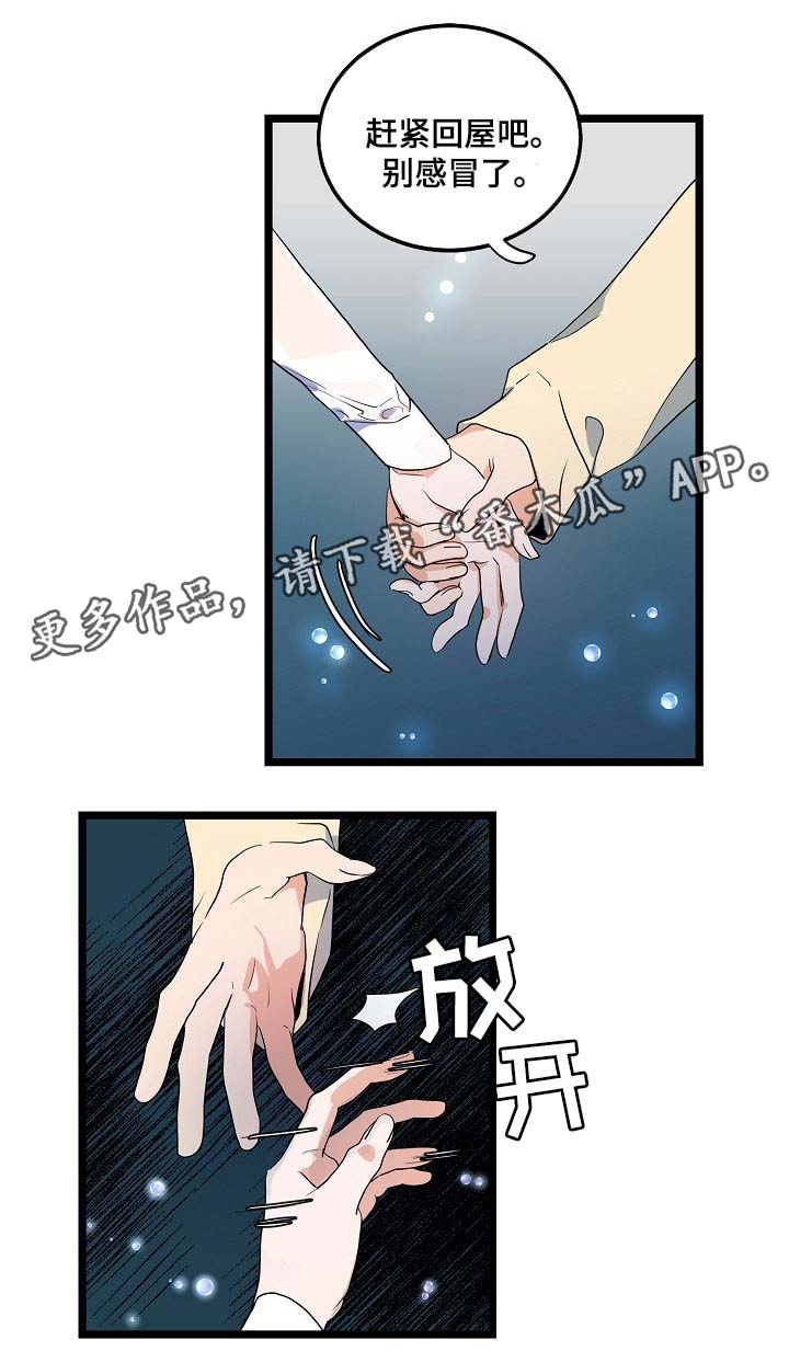 《思忆情深》漫画最新章节第42章：争吵免费下拉式在线观看章节第【8】张图片