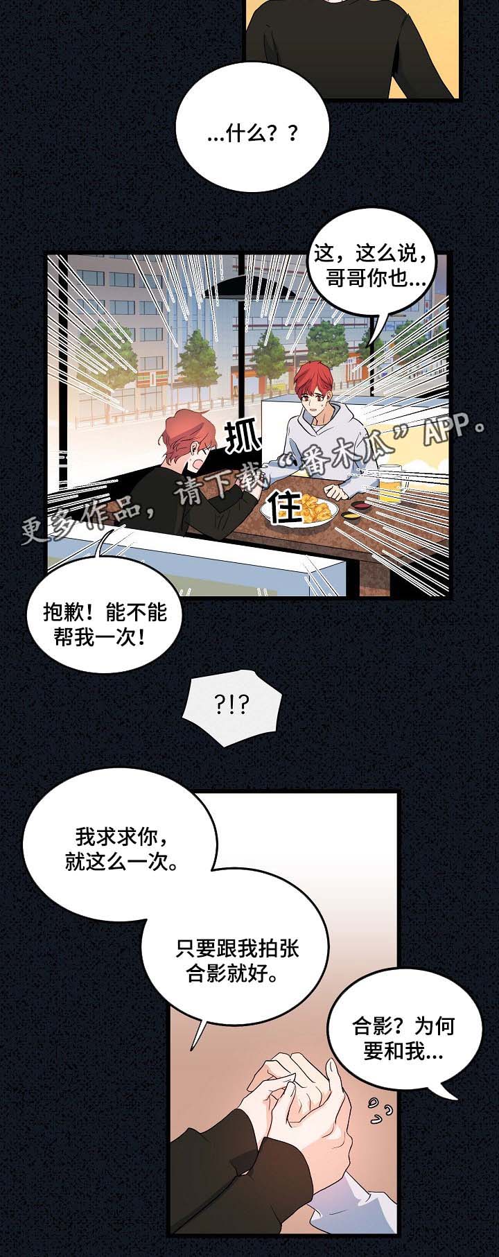 《思忆情深》漫画最新章节第42章：争吵免费下拉式在线观看章节第【2】张图片