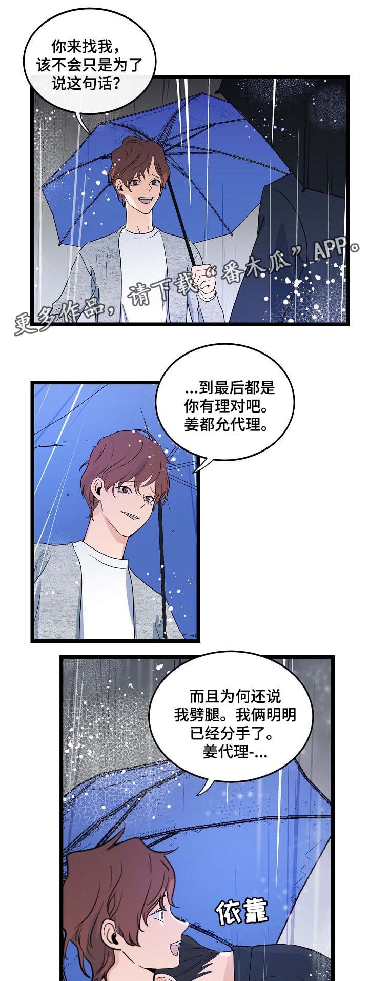 《思忆情深》漫画最新章节第43章：你能不能理解我免费下拉式在线观看章节第【6】张图片