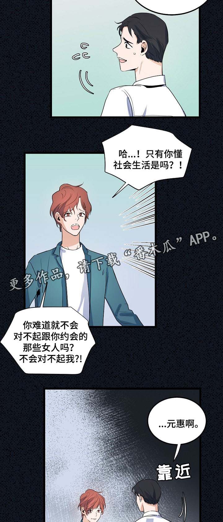 《思忆情深》漫画最新章节第43章：你能不能理解我免费下拉式在线观看章节第【2】张图片