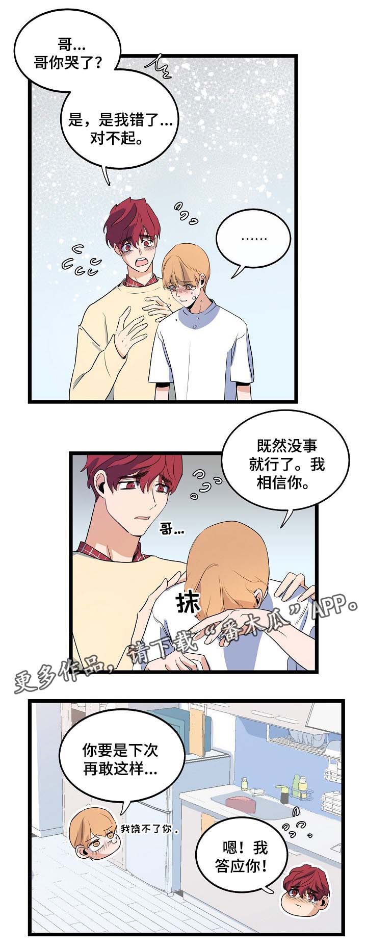 《思忆情深》漫画最新章节第43章：你能不能理解我免费下拉式在线观看章节第【11】张图片