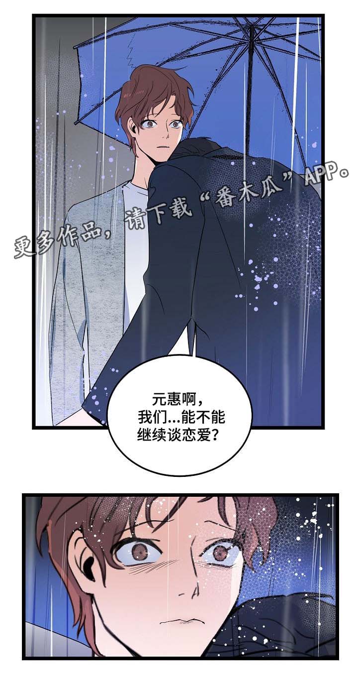 《思忆情深》漫画最新章节第43章：你能不能理解我免费下拉式在线观看章节第【4】张图片