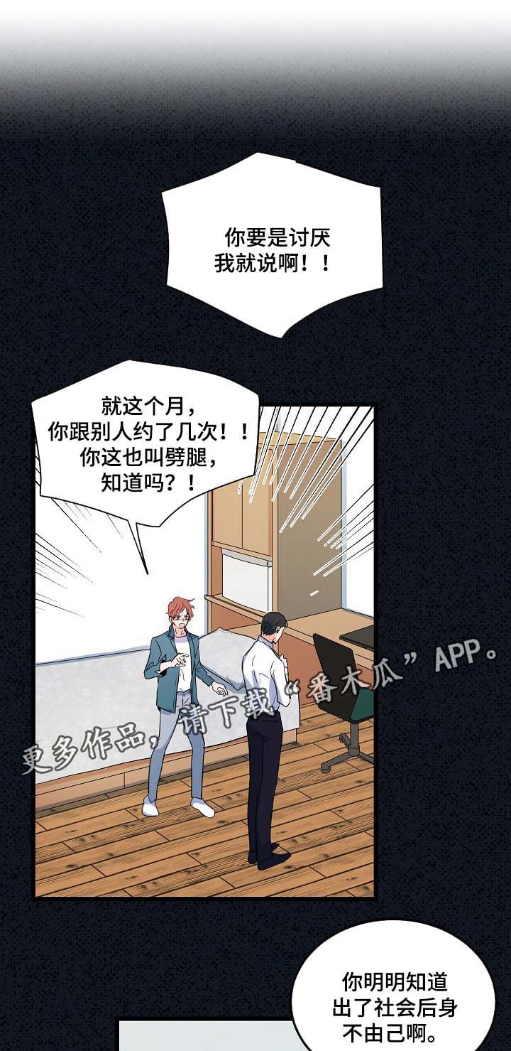 《思忆情深》漫画最新章节第43章：你能不能理解我免费下拉式在线观看章节第【3】张图片