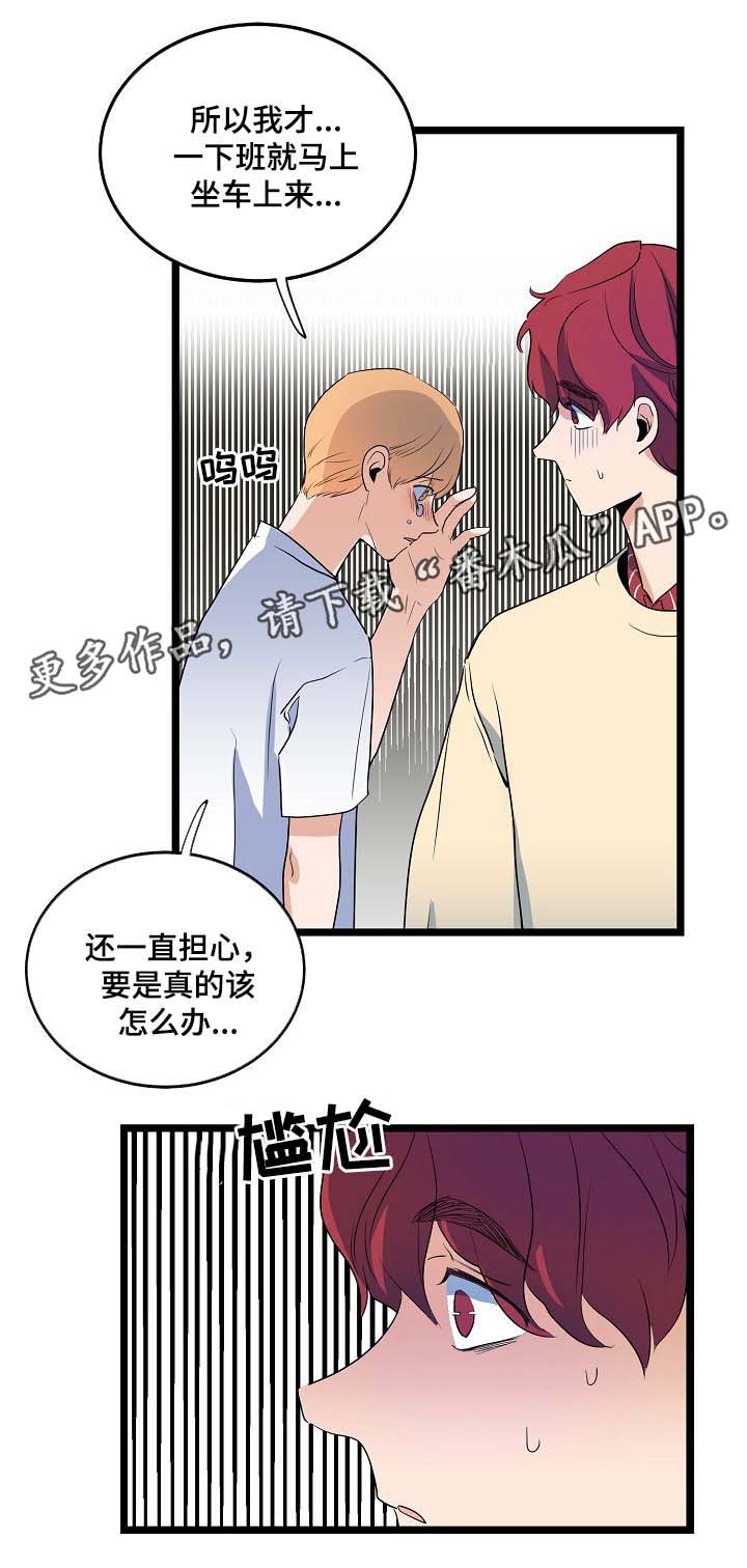 《思忆情深》漫画最新章节第43章：你能不能理解我免费下拉式在线观看章节第【12】张图片