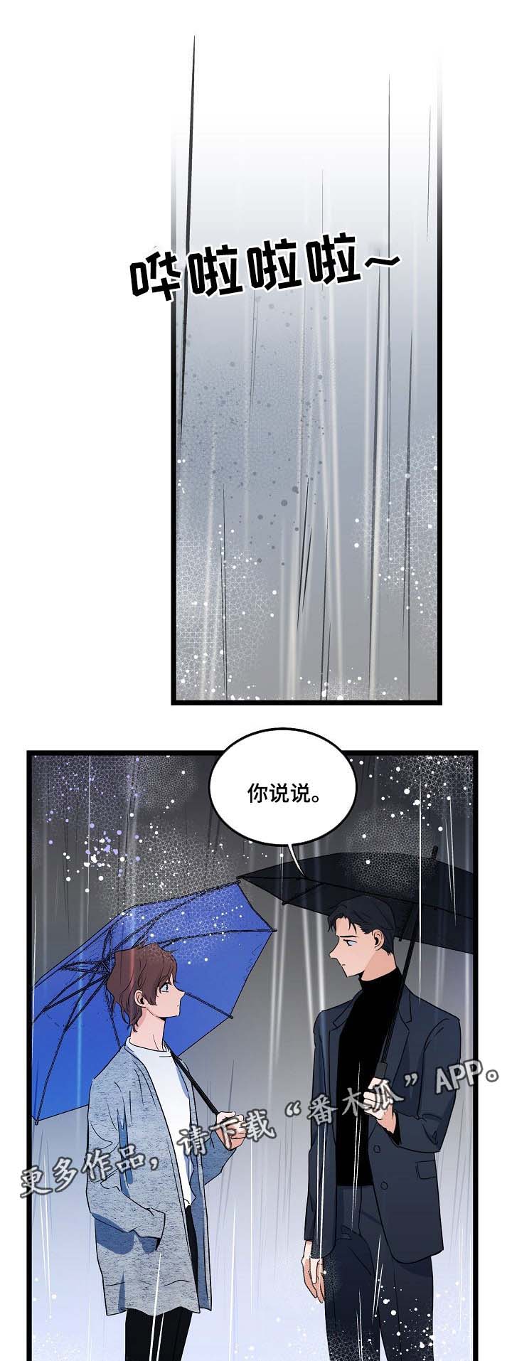 《思忆情深》漫画最新章节第43章：你能不能理解我免费下拉式在线观看章节第【8】张图片