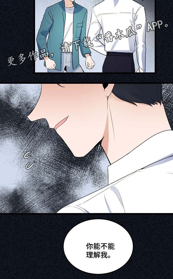 《思忆情深》漫画最新章节第43章：你能不能理解我免费下拉式在线观看章节第【1】张图片