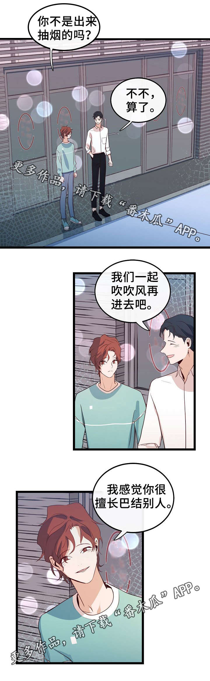 《思忆情深》漫画最新章节第44章：无聊的人生免费下拉式在线观看章节第【1】张图片