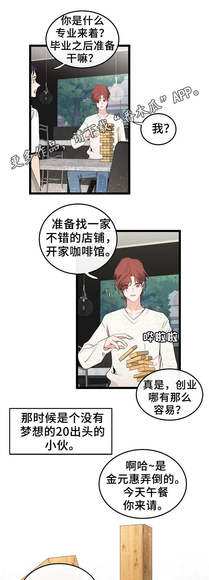 《思忆情深》漫画最新章节第44章：无聊的人生免费下拉式在线观看章节第【9】张图片