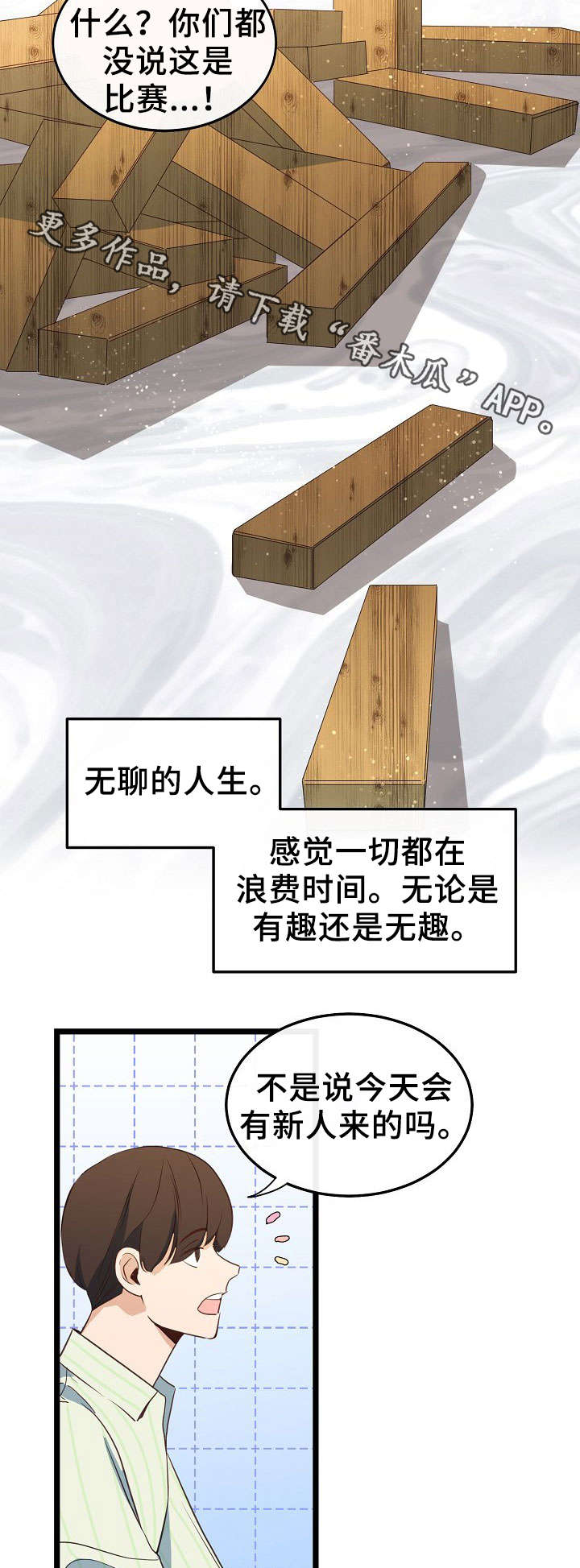 《思忆情深》漫画最新章节第44章：无聊的人生免费下拉式在线观看章节第【8】张图片