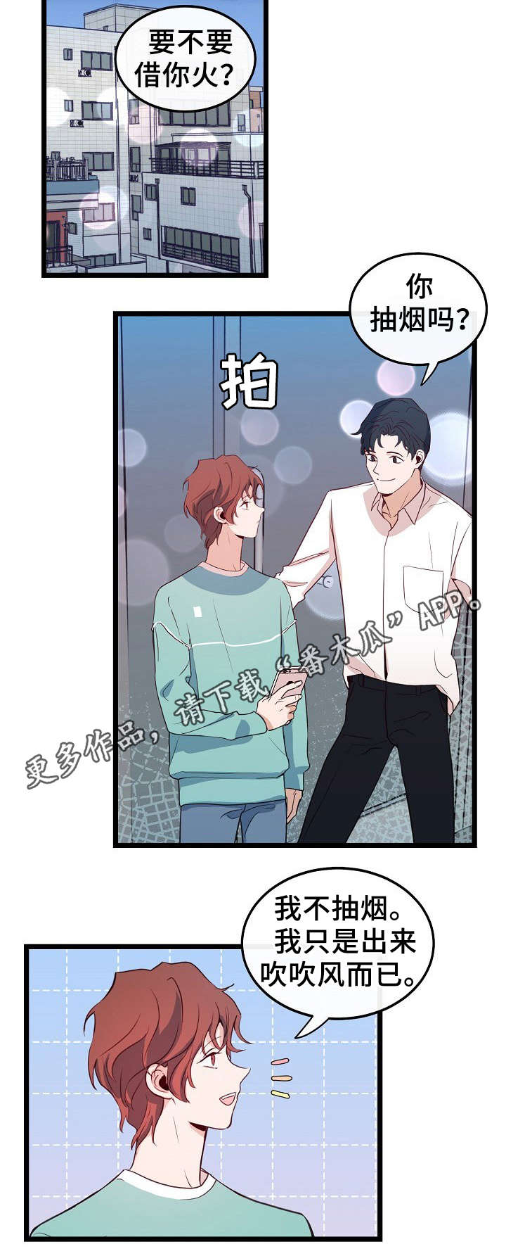 《思忆情深》漫画最新章节第44章：无聊的人生免费下拉式在线观看章节第【2】张图片