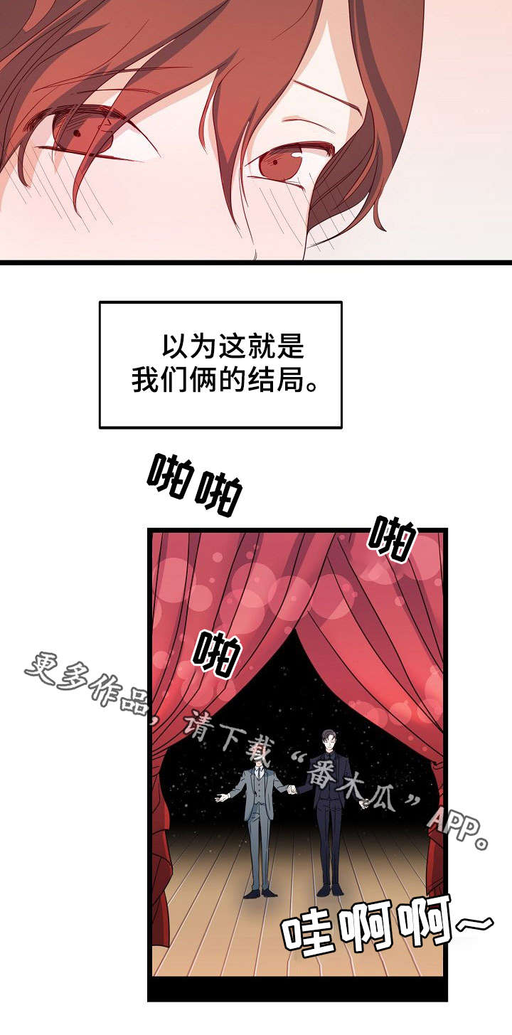 《思忆情深》漫画最新章节第45章：我以为的结局免费下拉式在线观看章节第【3】张图片