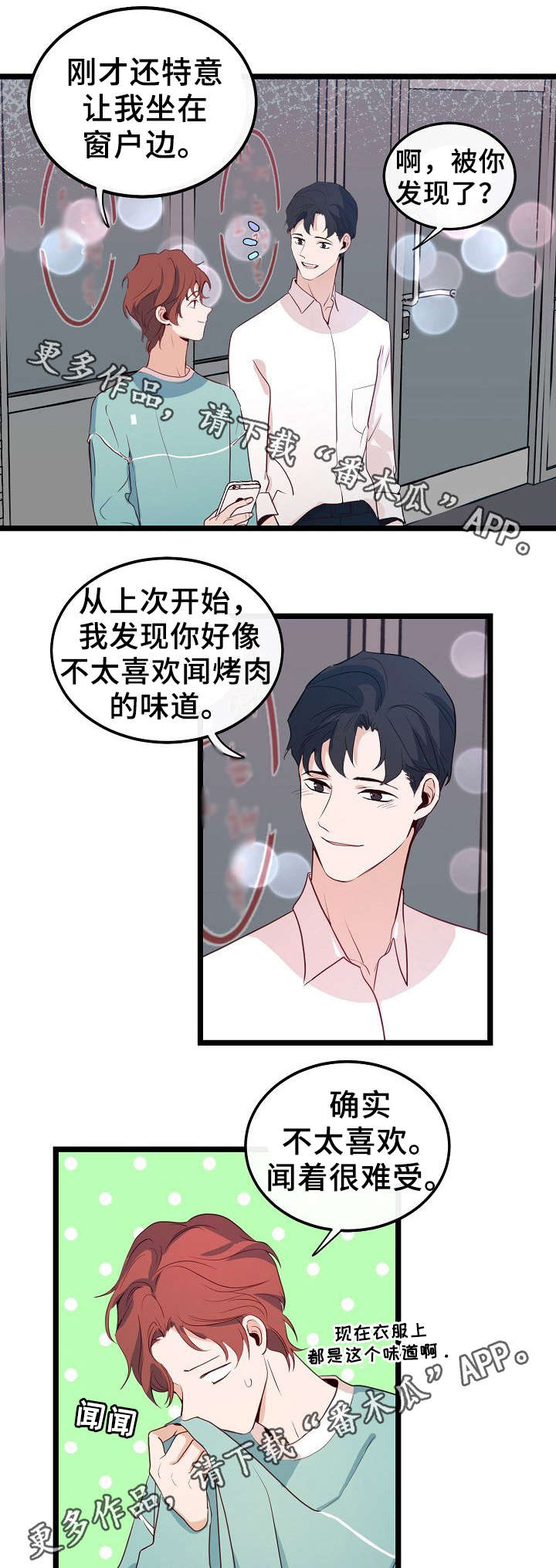 《思忆情深》漫画最新章节第45章：我以为的结局免费下拉式在线观看章节第【18】张图片