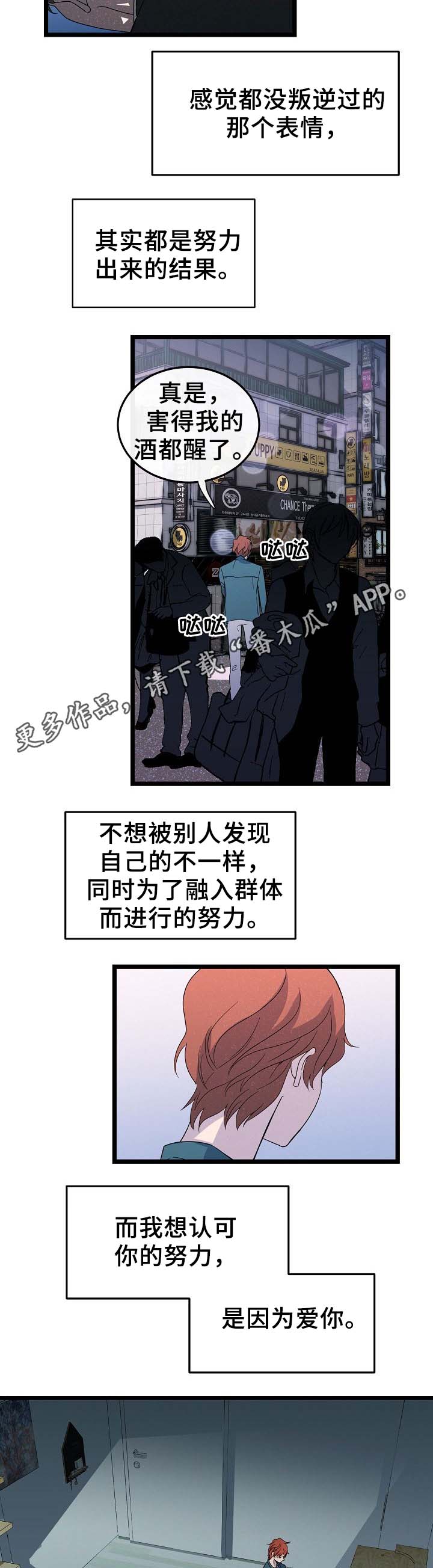 《思忆情深》漫画最新章节第46章：我怎么会伤心免费下拉式在线观看章节第【2】张图片