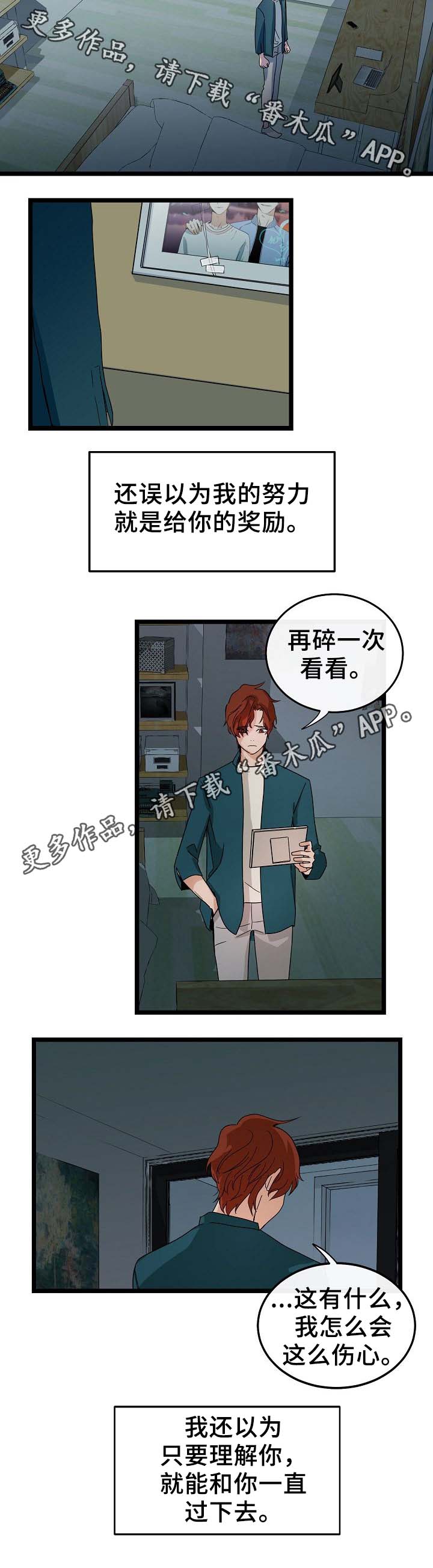 《思忆情深》漫画最新章节第46章：我怎么会伤心免费下拉式在线观看章节第【1】张图片