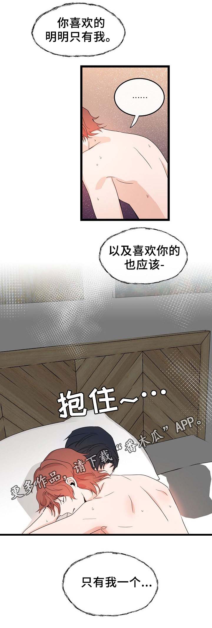 《思忆情深》漫画最新章节第47章：只有我一个免费下拉式在线观看章节第【1】张图片