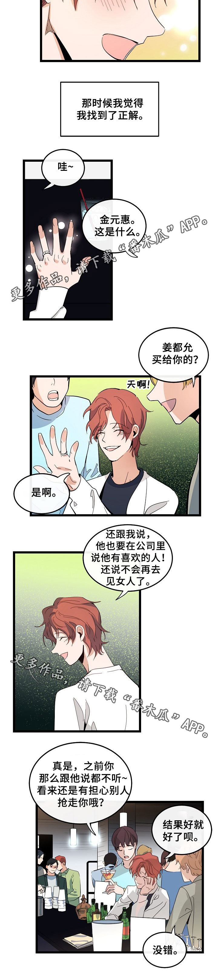 《思忆情深》漫画最新章节第48章：情侣戒免费下拉式在线观看章节第【1】张图片