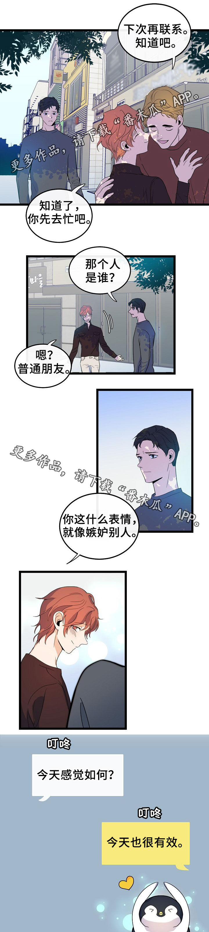 《思忆情深》漫画最新章节第48章：情侣戒免费下拉式在线观看章节第【4】张图片