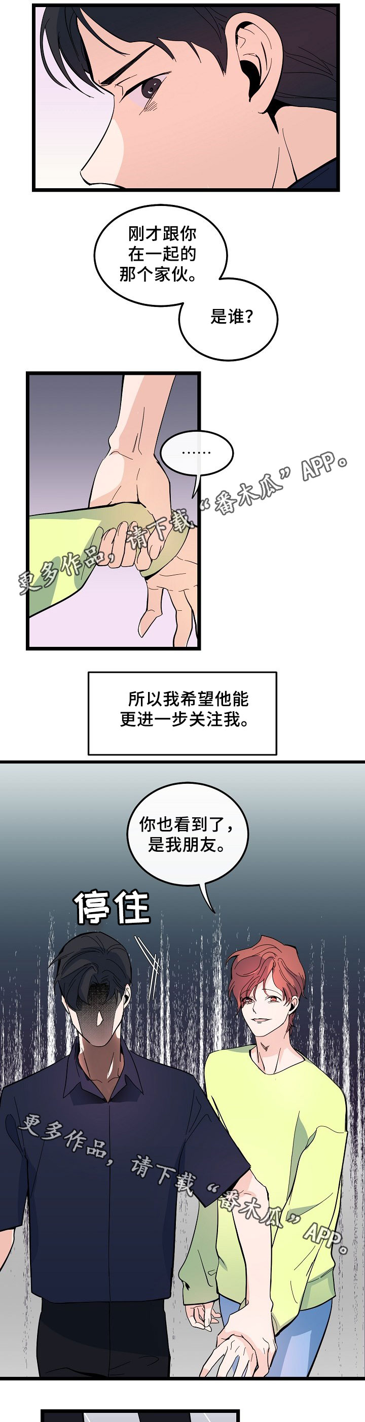 《思忆情深》漫画最新章节第49章：什么朋友免费下拉式在线观看章节第【2】张图片