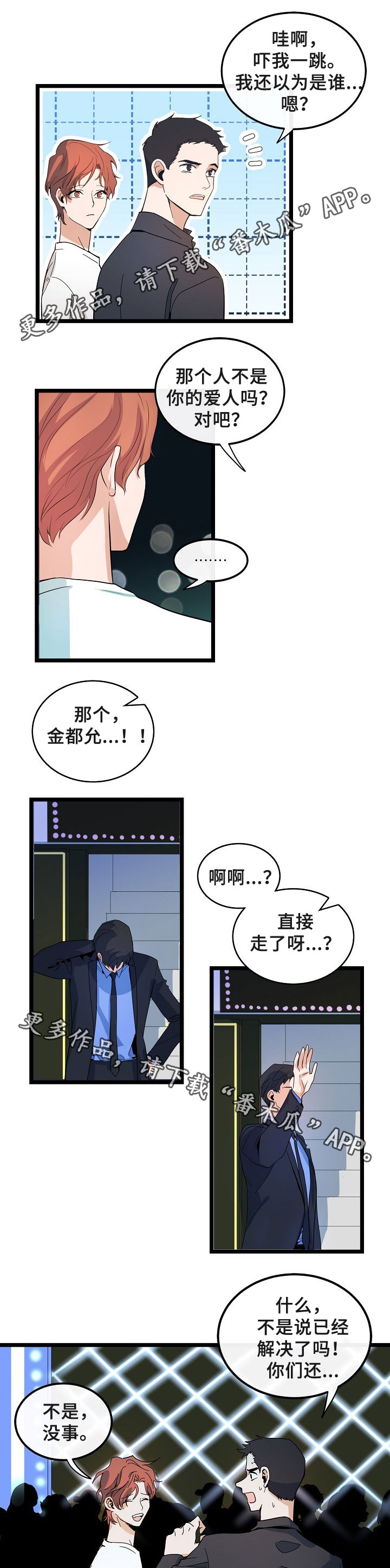 《思忆情深》漫画最新章节第49章：什么朋友免费下拉式在线观看章节第【5】张图片