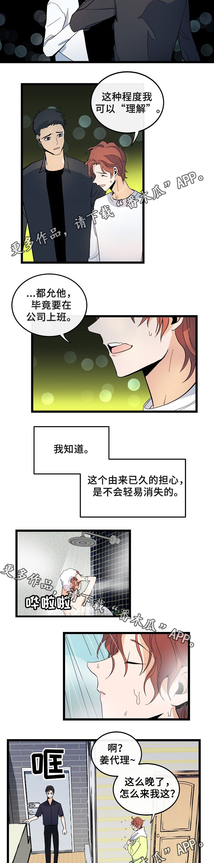 《思忆情深》漫画最新章节第49章：什么朋友免费下拉式在线观看章节第【4】张图片