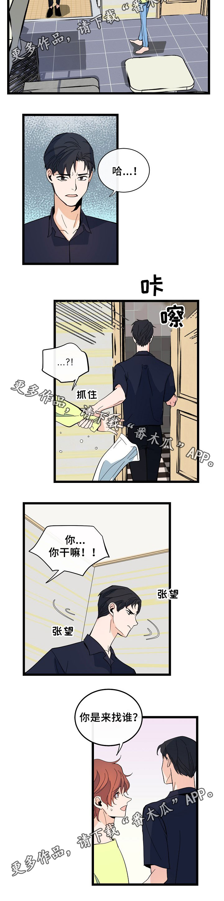 《思忆情深》漫画最新章节第49章：什么朋友免费下拉式在线观看章节第【3】张图片