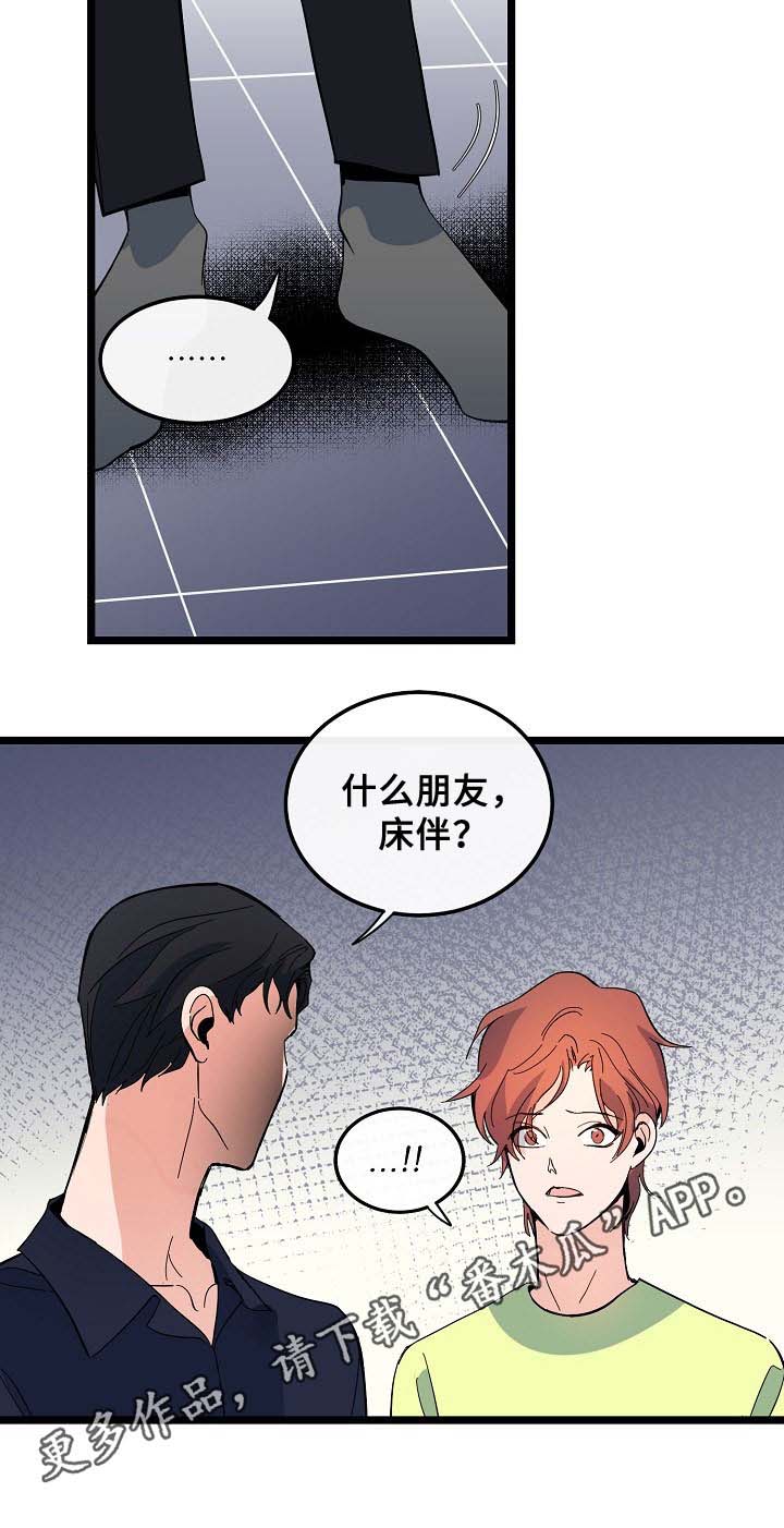 《思忆情深》漫画最新章节第49章：什么朋友免费下拉式在线观看章节第【1】张图片