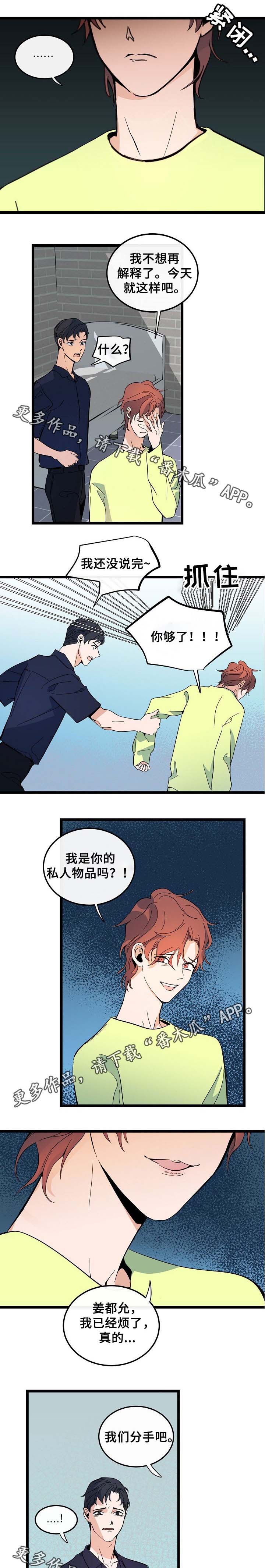 《思忆情深》漫画最新章节第50章：分手免费下拉式在线观看章节第【8】张图片