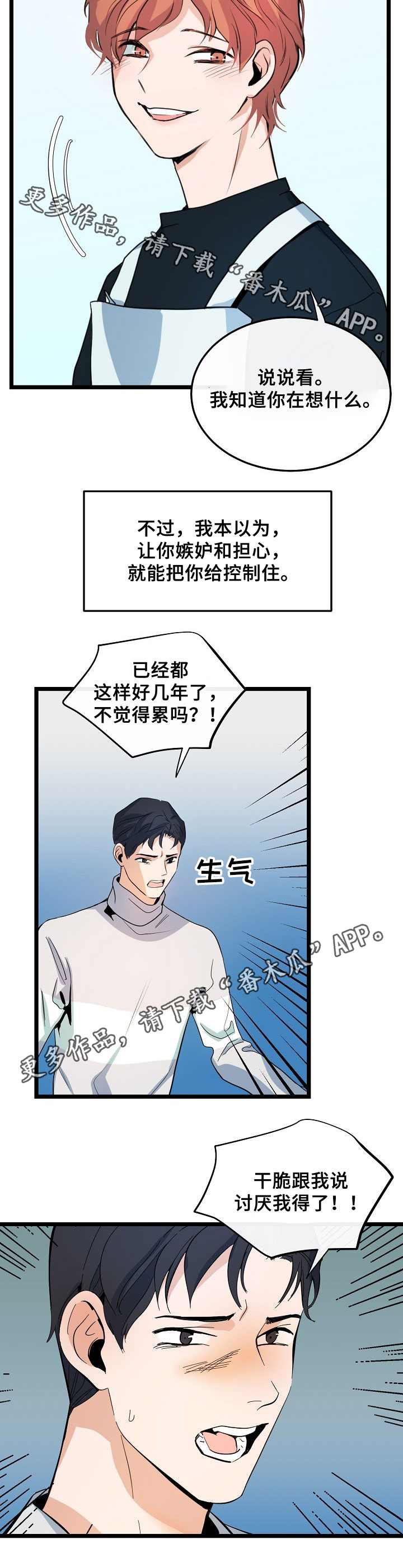 《思忆情深》漫画最新章节第50章：分手免费下拉式在线观看章节第【6】张图片