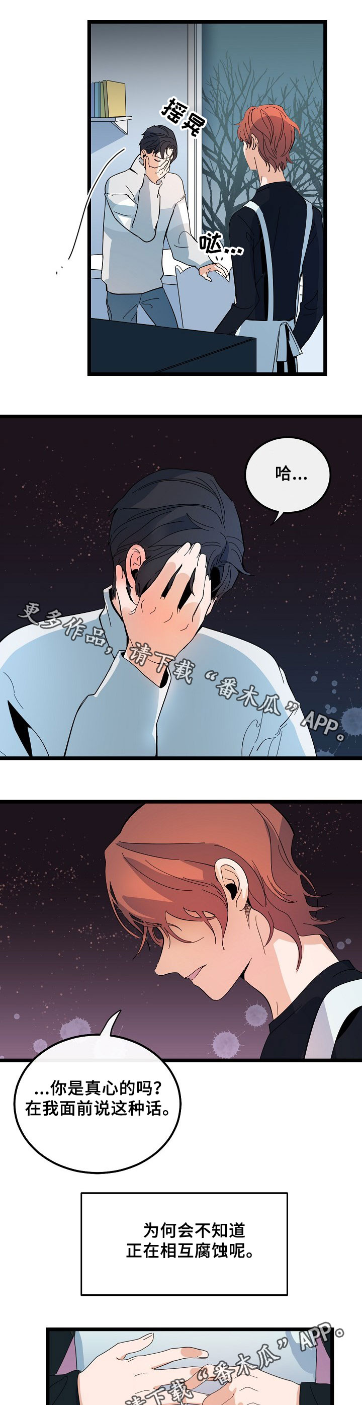 《思忆情深》漫画最新章节第50章：分手免费下拉式在线观看章节第【5】张图片