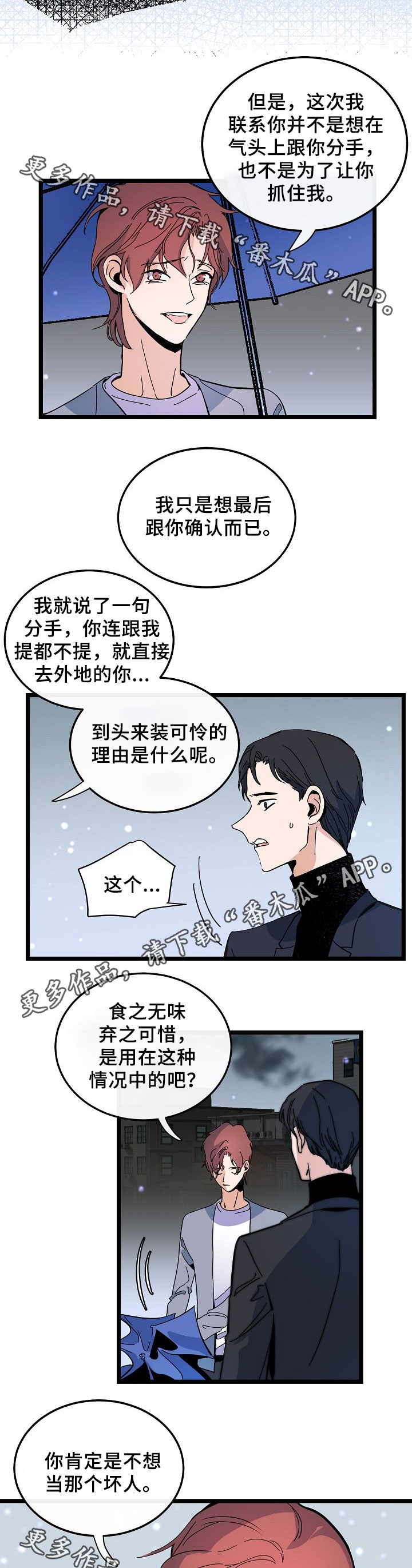 《思忆情深》漫画最新章节第51章：坏人免费下拉式在线观看章节第【9】张图片