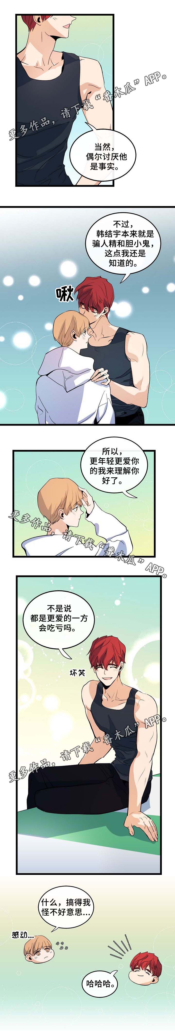 《思忆情深》漫画最新章节第51章：坏人免费下拉式在线观看章节第【1】张图片