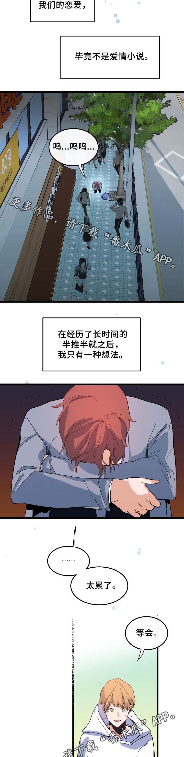 《思忆情深》漫画最新章节第51章：坏人免费下拉式在线观看章节第【5】张图片