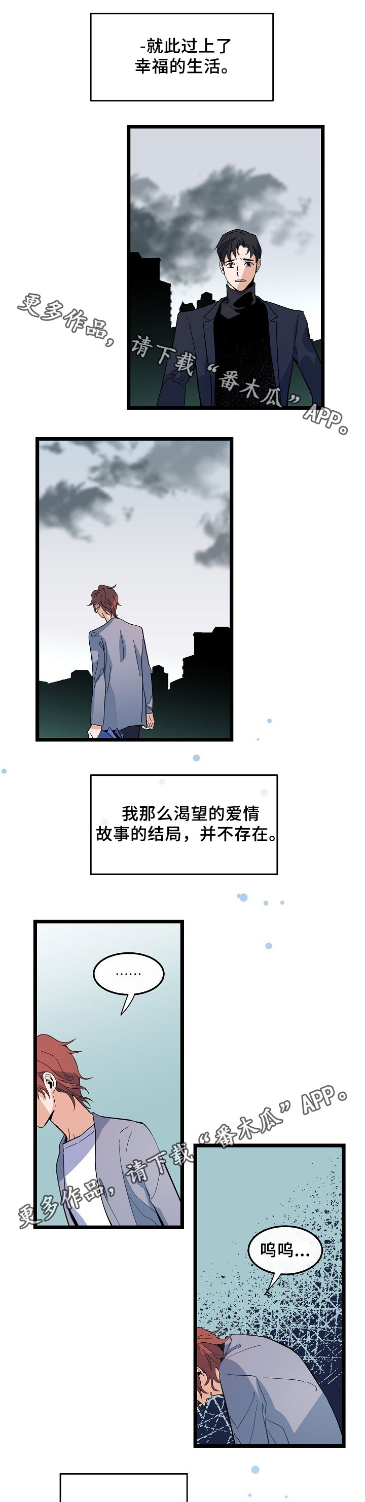 《思忆情深》漫画最新章节第51章：坏人免费下拉式在线观看章节第【6】张图片