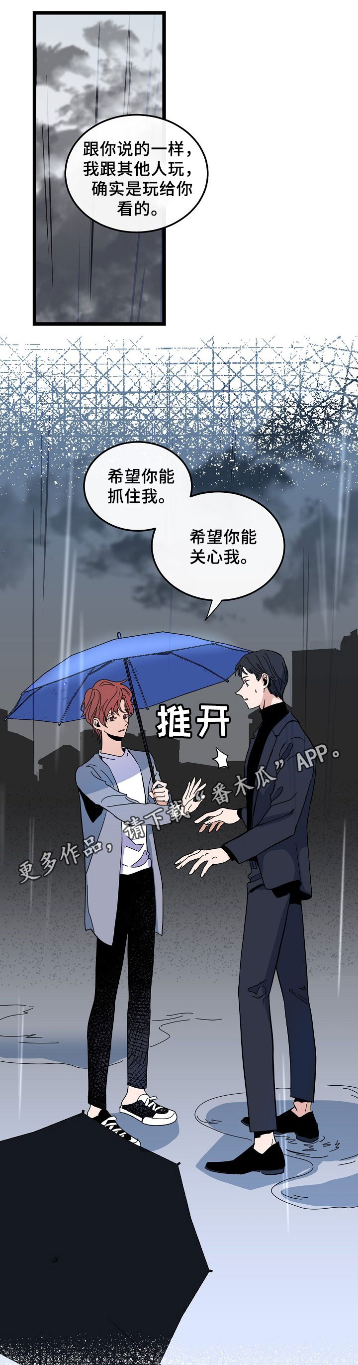 《思忆情深》漫画最新章节第51章：坏人免费下拉式在线观看章节第【10】张图片