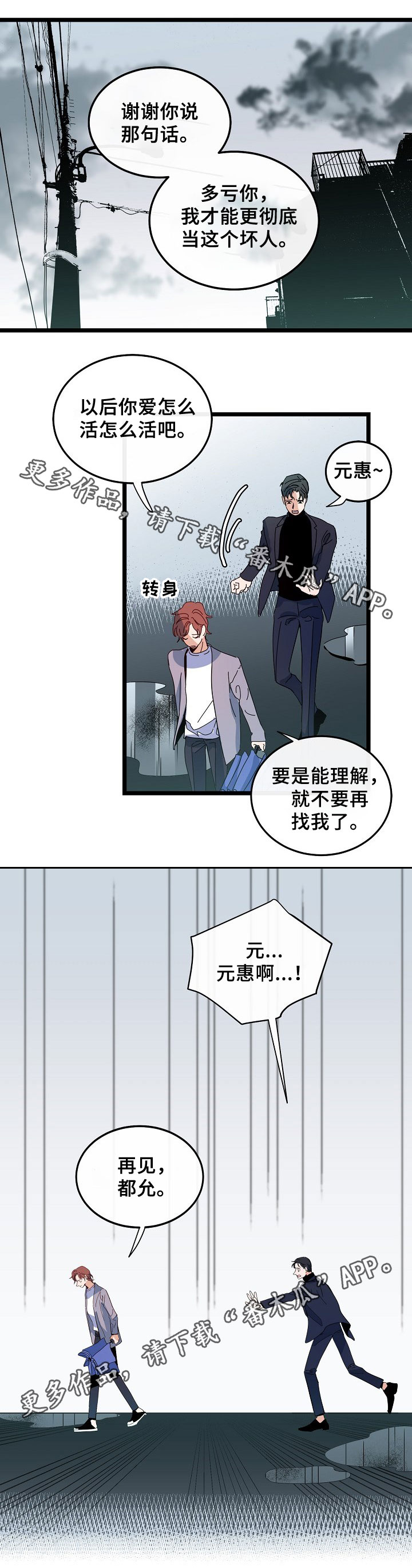 《思忆情深》漫画最新章节第51章：坏人免费下拉式在线观看章节第【7】张图片