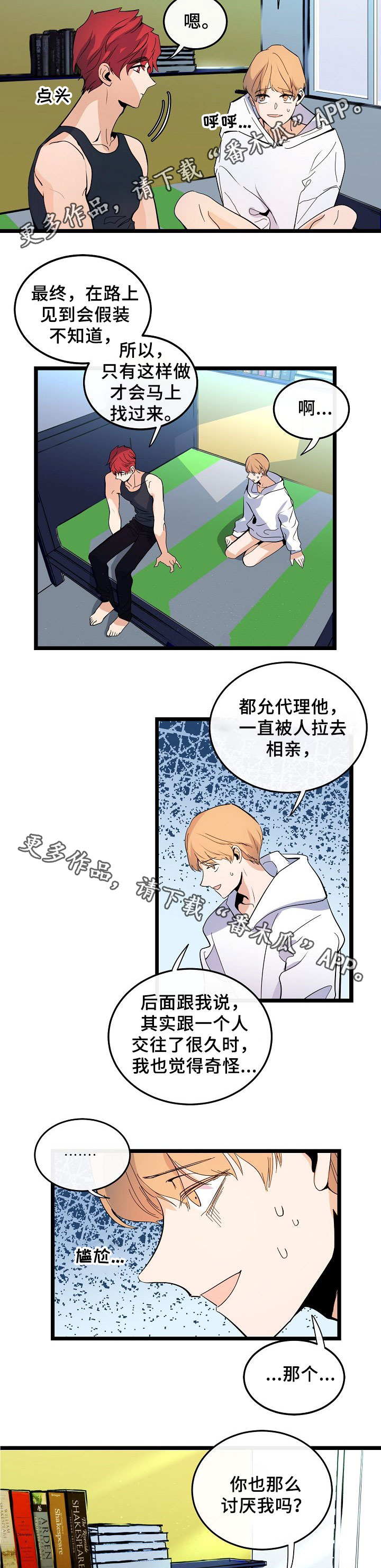 《思忆情深》漫画最新章节第51章：坏人免费下拉式在线观看章节第【3】张图片