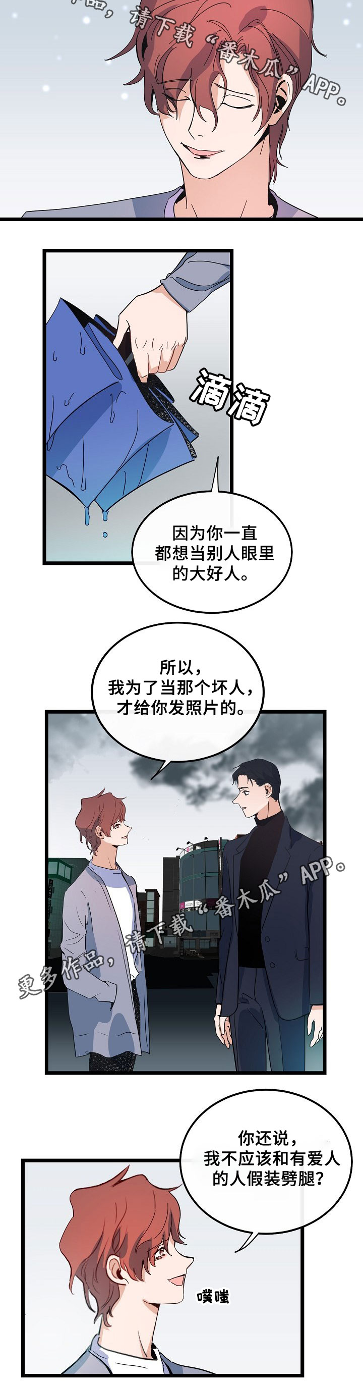 《思忆情深》漫画最新章节第51章：坏人免费下拉式在线观看章节第【8】张图片