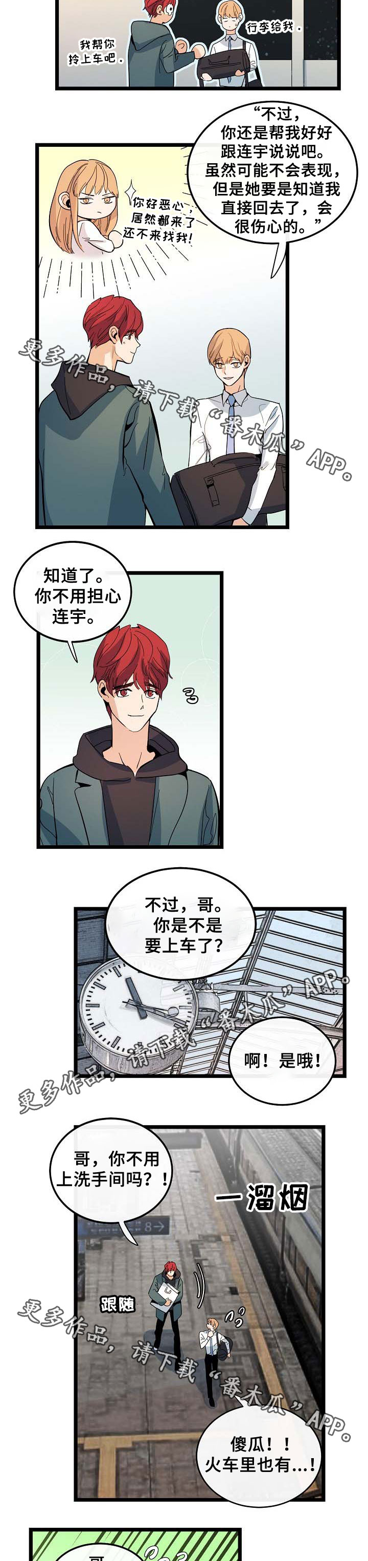 《思忆情深》漫画最新章节第52章：送行免费下拉式在线观看章节第【3】张图片