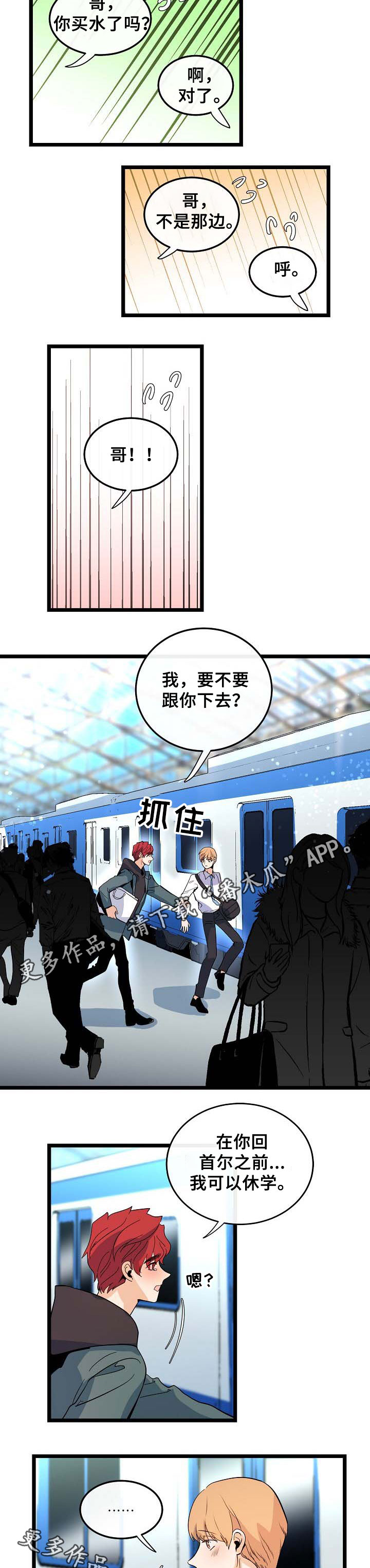 《思忆情深》漫画最新章节第52章：送行免费下拉式在线观看章节第【2】张图片