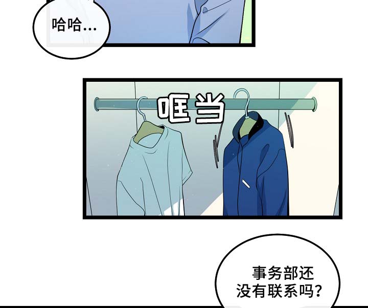 《思忆情深》漫画最新章节第53章：真的好搞笑免费下拉式在线观看章节第【26】张图片