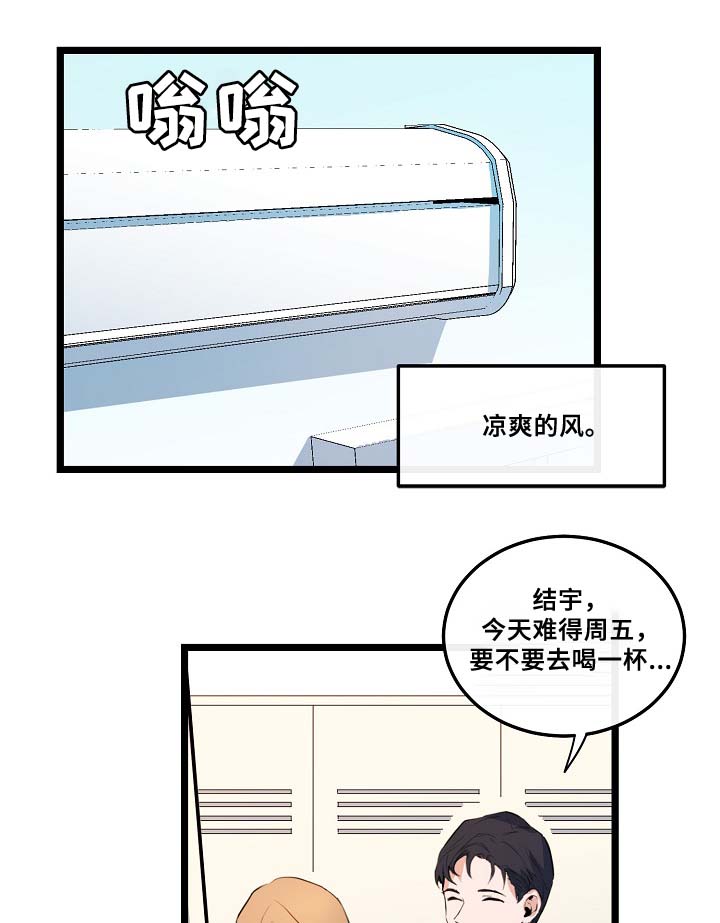 《思忆情深》漫画最新章节第53章：真的好搞笑免费下拉式在线观看章节第【29】张图片