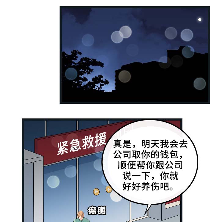 《思忆情深》漫画最新章节第54章：受伤免费下拉式在线观看章节第【3】张图片