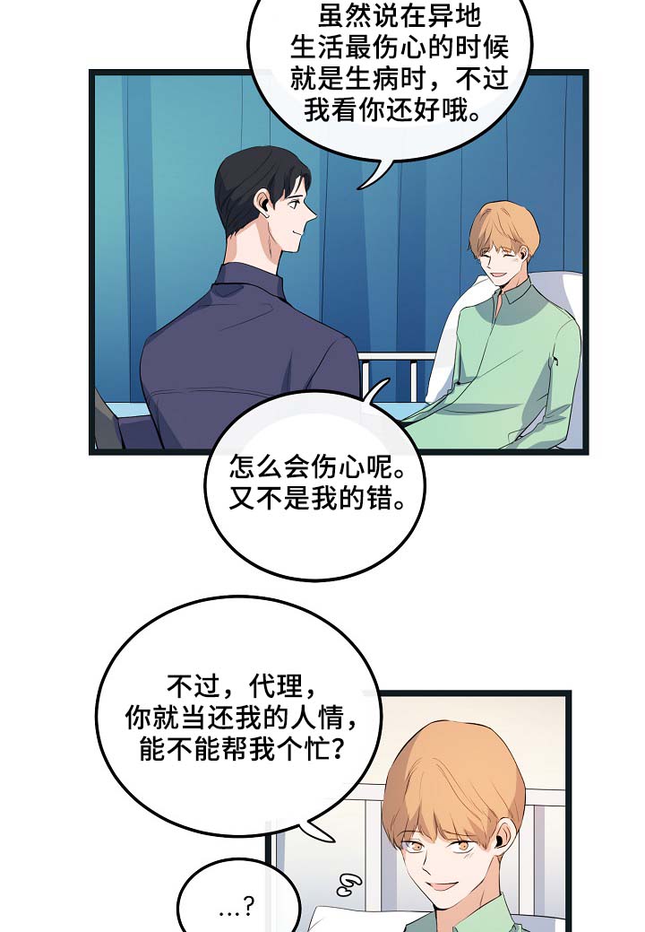 《思忆情深》漫画最新章节第54章：受伤免费下拉式在线观看章节第【5】张图片