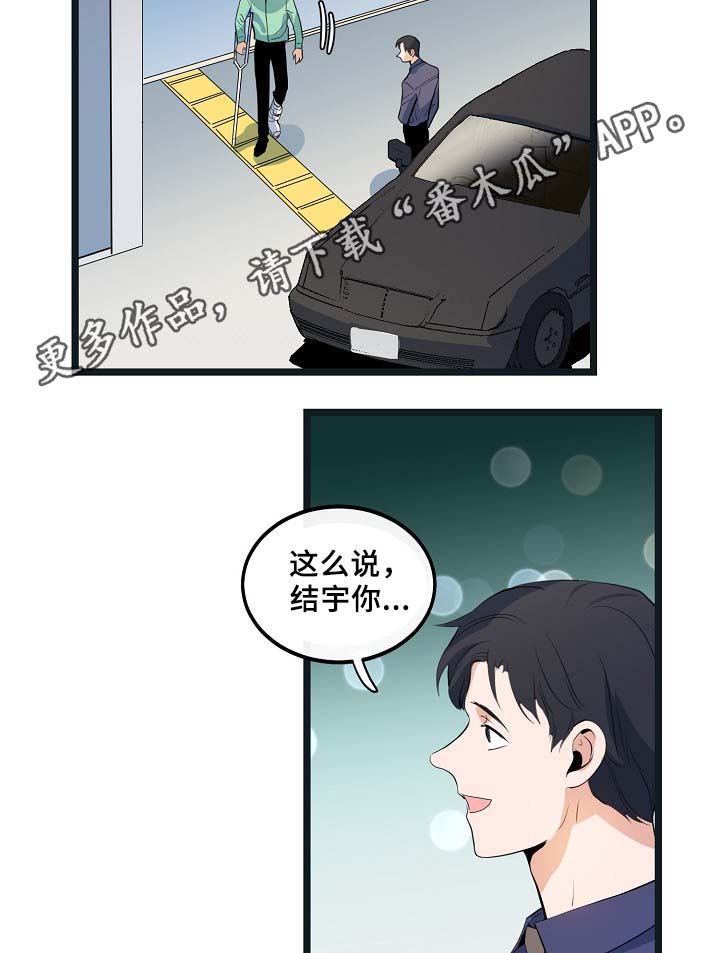 《思忆情深》漫画最新章节第54章：受伤免费下拉式在线观看章节第【2】张图片