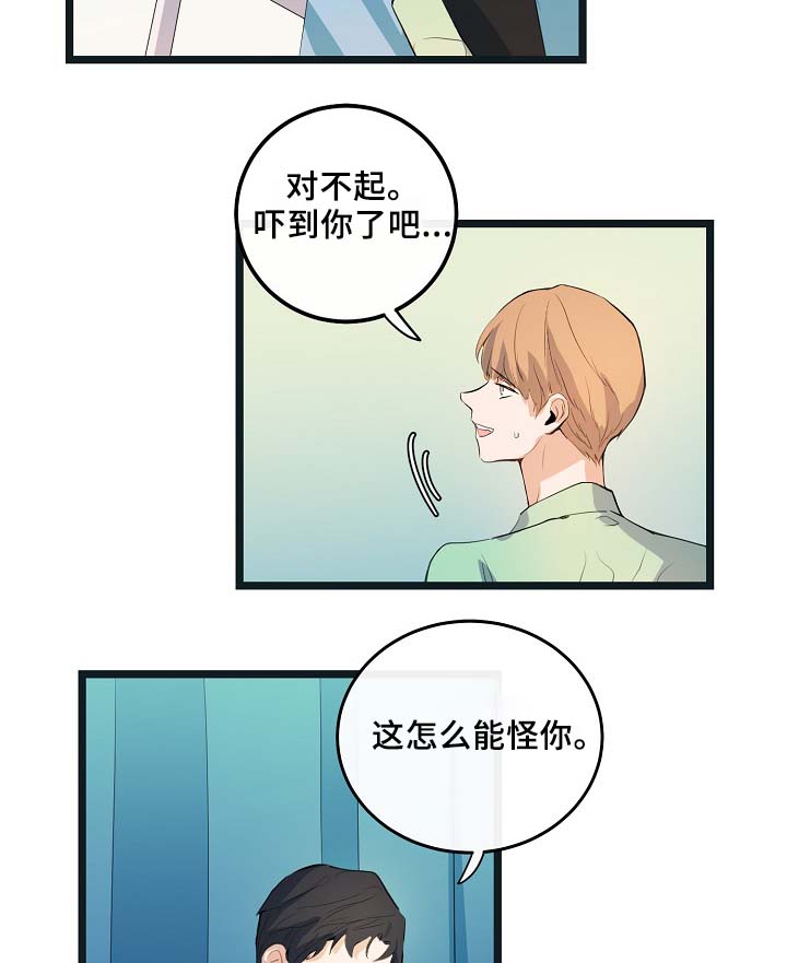 《思忆情深》漫画最新章节第54章：受伤免费下拉式在线观看章节第【8】张图片