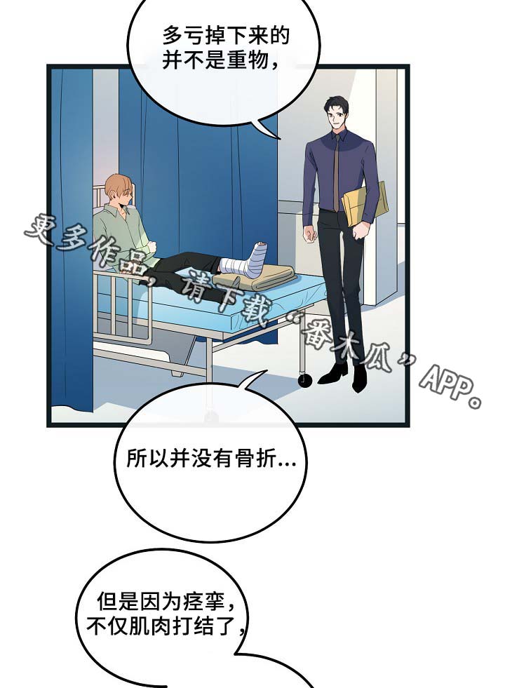 《思忆情深》漫画最新章节第54章：受伤免费下拉式在线观看章节第【10】张图片