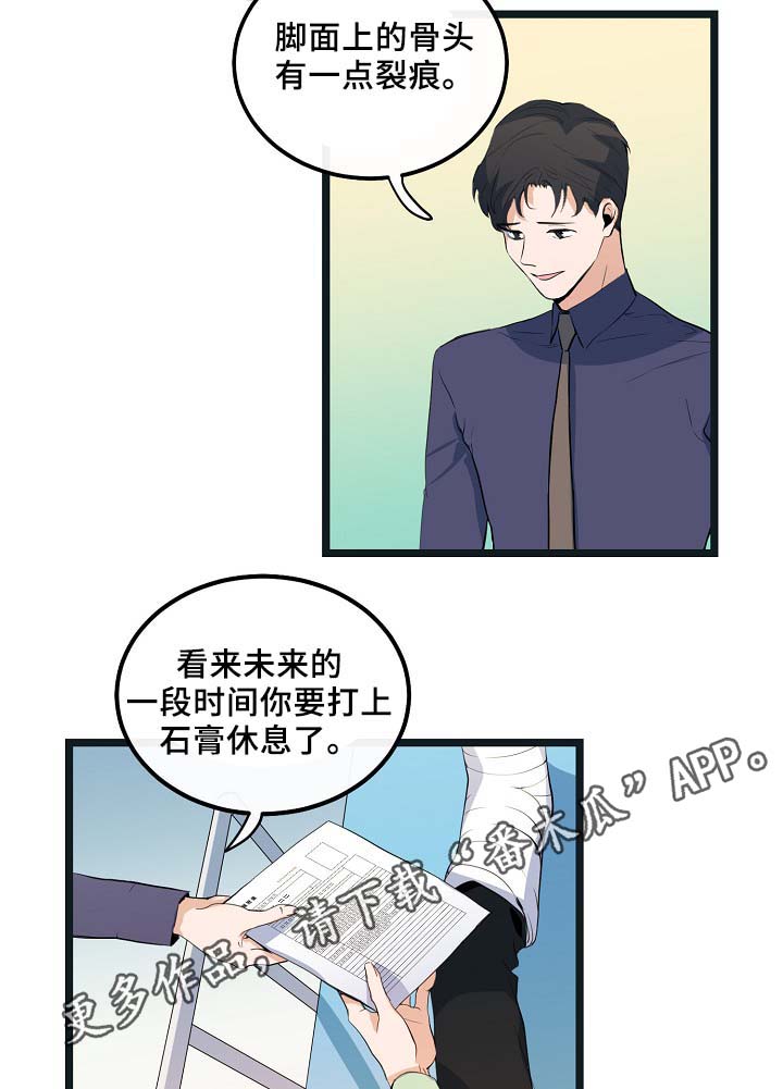 《思忆情深》漫画最新章节第54章：受伤免费下拉式在线观看章节第【9】张图片