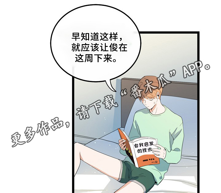 《思忆情深》漫画最新章节第55章：稳定的人生免费下拉式在线观看章节第【19】张图片